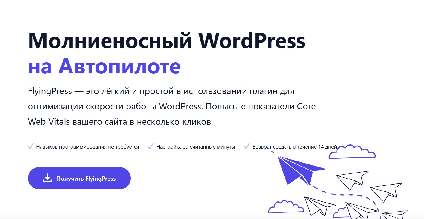 FlyingPress FlyingPress